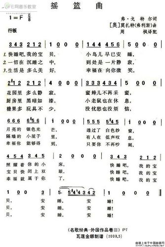 摇篮曲 歌谱 简谱