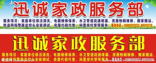 家政服务部 招牌矢量图__广告设计_广告设计_矢量图库
