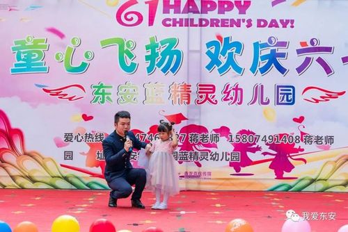 东安蓝精灵幼儿园举办"庆六一"文艺活动