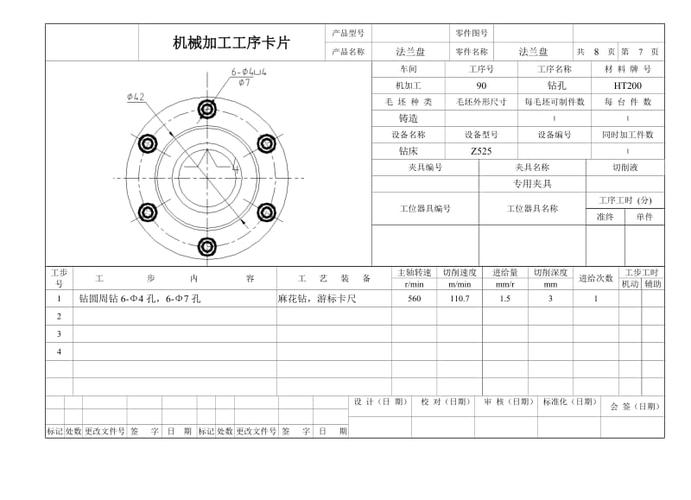 法兰盘的加工工艺及钻4xm5夹具设计【优秀课程毕业设计含4张cad图】