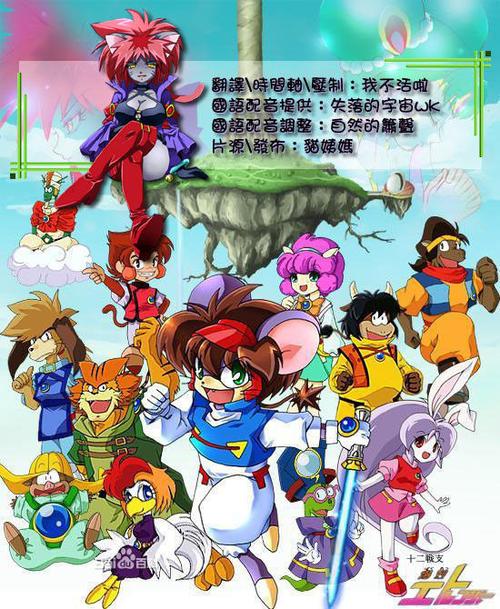 十二生肖守护神十二战支爆烈エトレンジャー1995