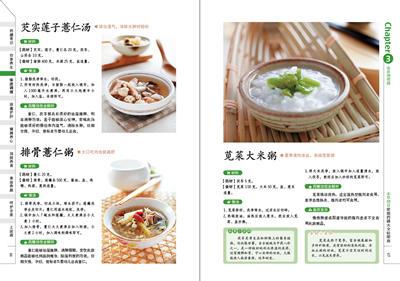 健身与保健 保健食谱 本草纲目家庭药膳大全轻图典 文摘