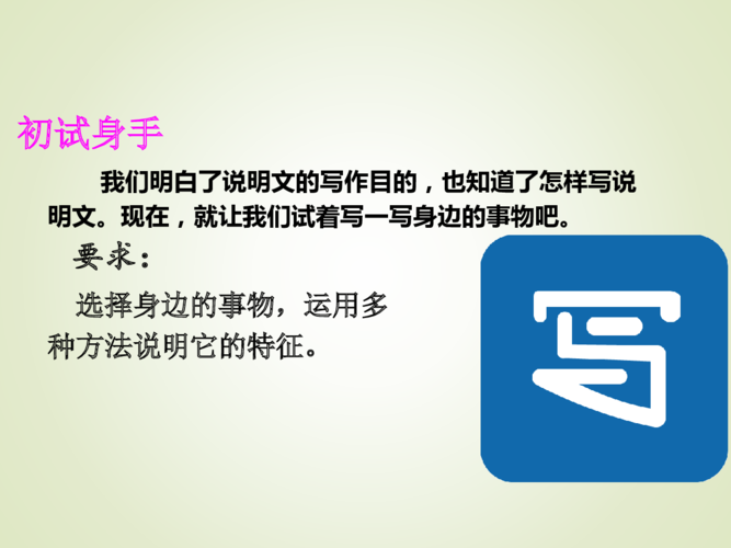 人教部编版五年级下册语文课件交流平台 初试身手