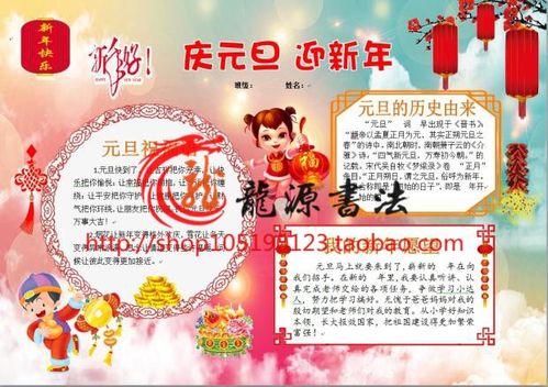 元旦节手抄报2021年,2021年元旦手抄报图片 2021年迎元旦贺新年电子小报成品模板手抄报画报板报