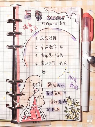 巨蟹座手帐_手帐_巨蟹座_兴趣爱好_文具手账