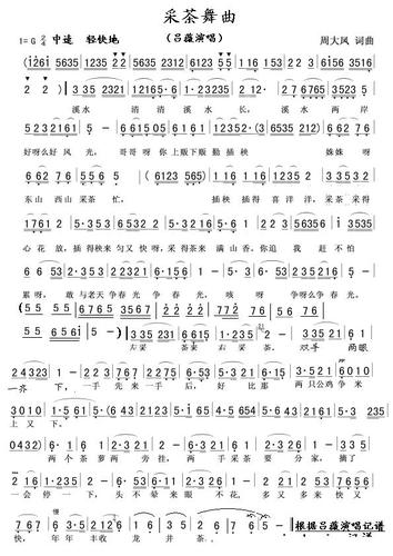 采茶舞曲(吕薇演唱版) 简谱