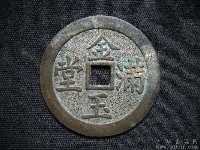 "金玉满堂"背龙凤花钱