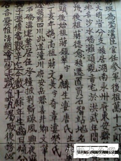 [求助]寻找湖广填四川安岳县蒋氏族人
