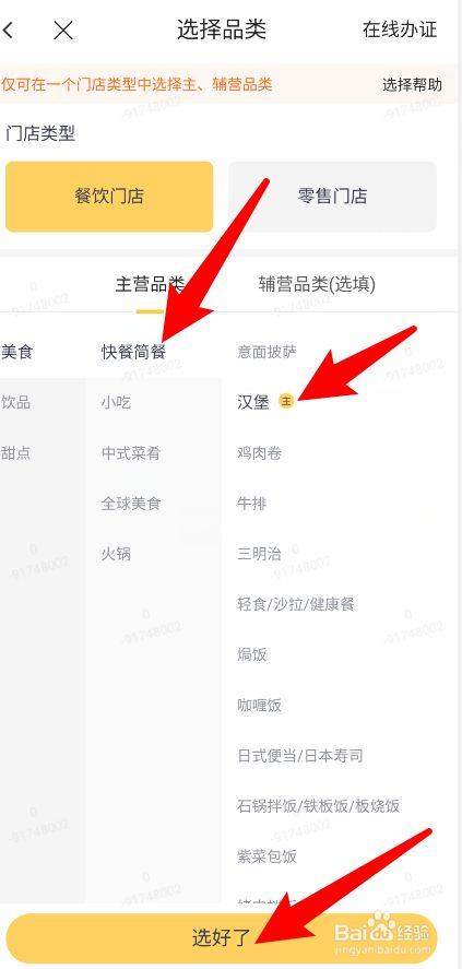填好实际信息并上传好照片点击下一步,等待审核通过就可以入驻美团了