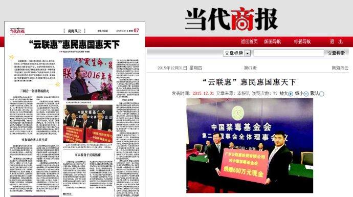 报纸上的云联惠