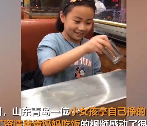 【看可推】小学生用第一份工资请父母吃饭 网友:太乖了吧