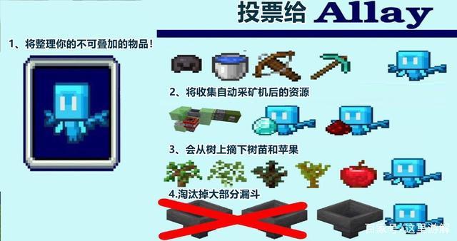 《我的世界》投票背后的故事,铜傀儡用尽手段,allay三