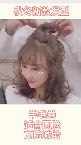 可爱洋气好打理秋冬减龄短发羊毛卷沈阳烫发_减龄_发型_染发_刘海