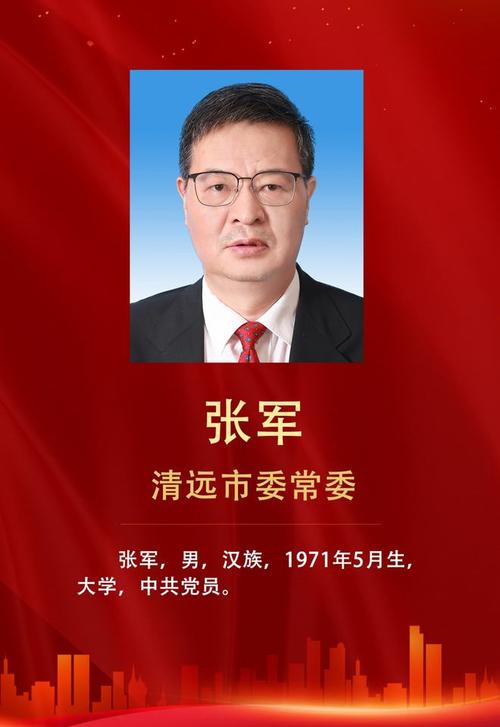 清远市新一届市委常委殷昭举当选为市委书记温文星翟雪梅当选为市委副
