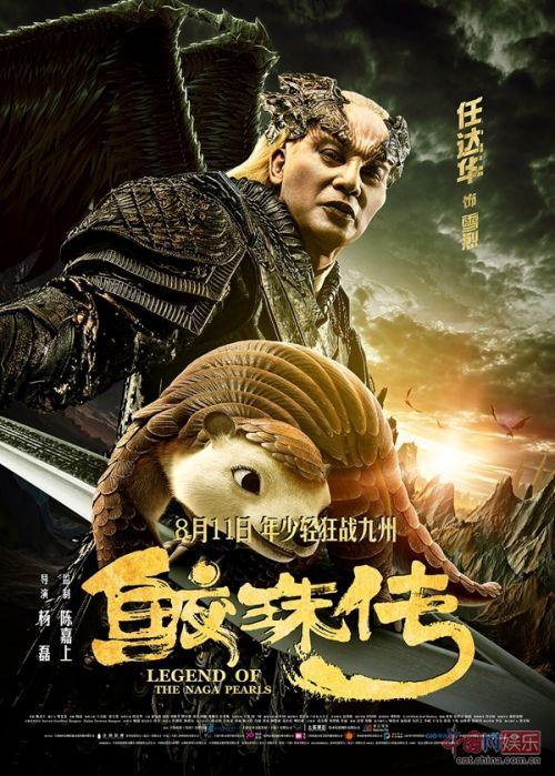 《鲛珠传》发最新海报 王大陆张天爱等各主演造型曝光