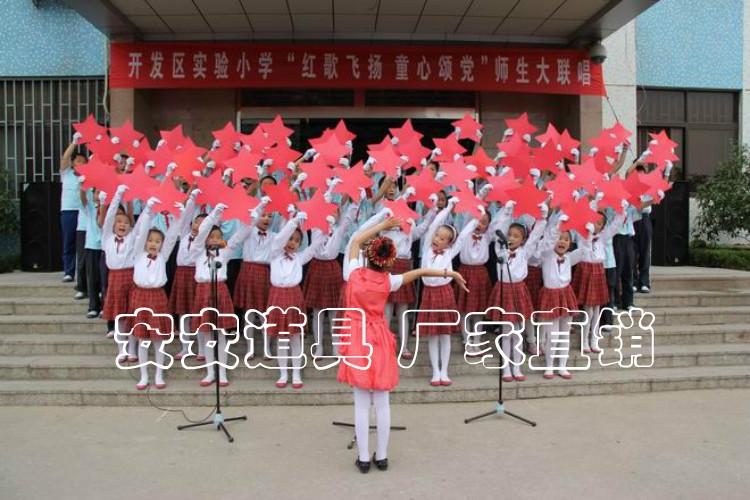舞台红歌大合唱五角星舞蹈手上星星开幕式演出运动会入场式出道具