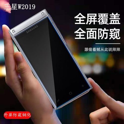 三星w2019,三星W2015 三星w2019防偷窥钢化膜sm-w2019全覆盖防窥防偷看贴膜
