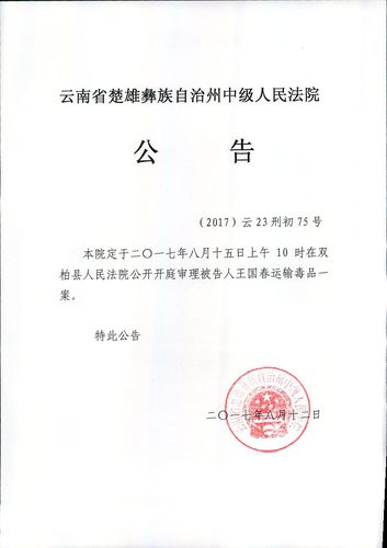 楚雄州中级人民法院