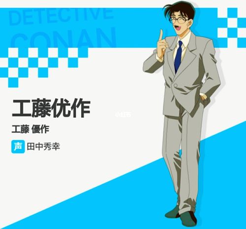 工藤优作_名侦探柯南_影视_动漫