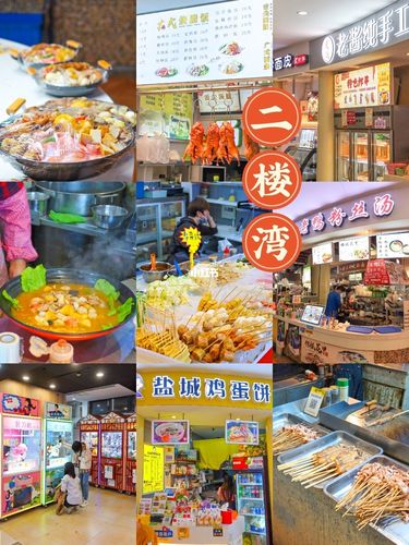 97南京美食城|怀揣20 r吃垮二楼湾_美食街_美食_水平方美食广场