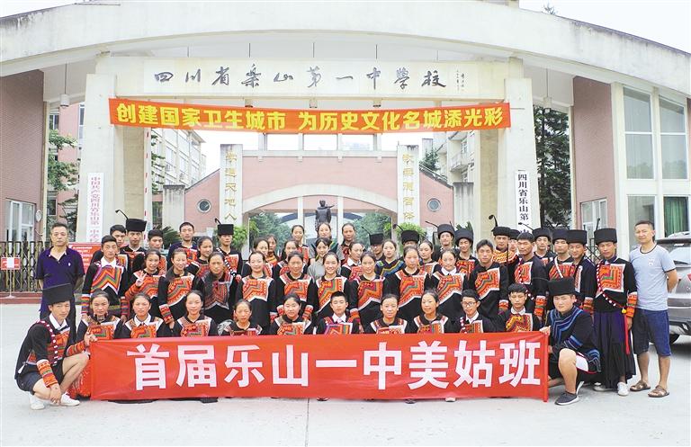 首届乐山一中美姑班合照
