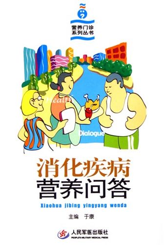 中老年常见消化系统疾病防治知识问答/疾病自我管理丛书