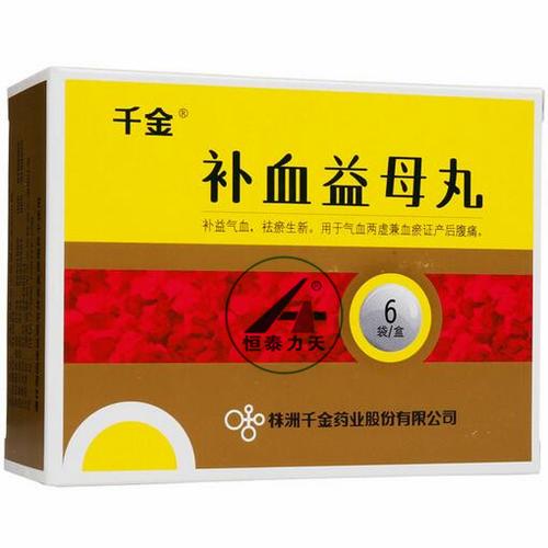 补血益母丸(千金)