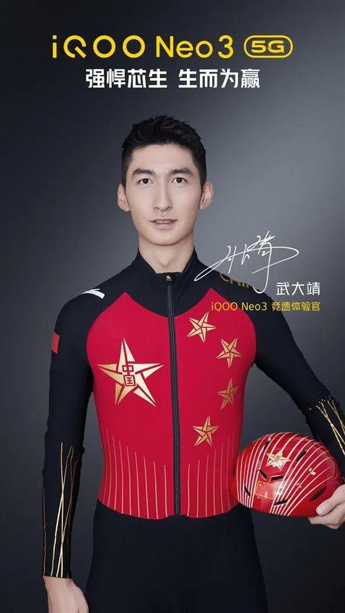 而在今天 iqoo 官方正式宣布,将会由知名短道速滑运动员武大靖将