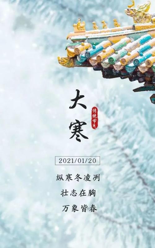 今日大寒雨雪纷飞腊八飘香