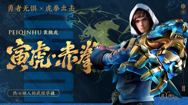 王者荣耀虎年限皮肤是什么虎年限定皮肤介绍