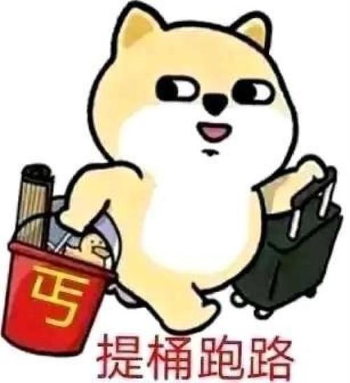 还差8块钱回本提桶跑路