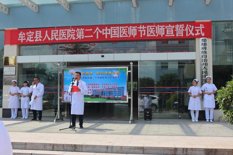 牟定县人民医院召开第二个中国医师节 表彰座谈会