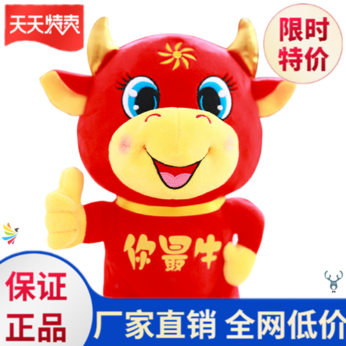 2021吉祥牛头像,适合做头像的牛 男生 牛娃娃毛绒公仔2021牛年吉祥物公仔玩偶生肖牛毛绒玩具小号牛新