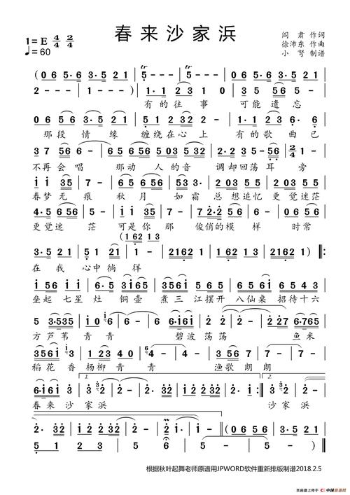 春来沙家浜阎肃词姚明曲