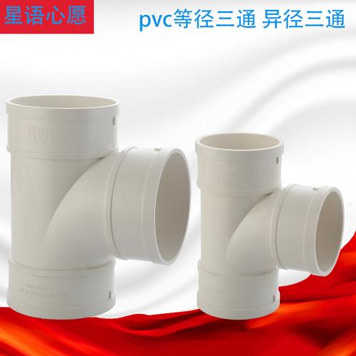 pvc等径顺水正三通排水管道接头t型异径三通5075/110下水管件配件