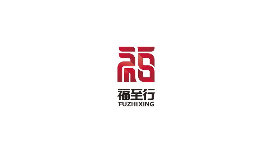 创奇品牌设计|福至行