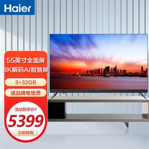 haier海尔电视智慧全面屏8k解码免遥控语音超薄液晶平板电视机高清