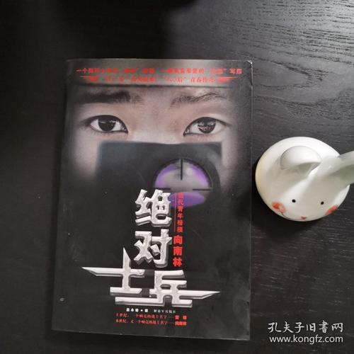 当代青年楷模向南林:绝对士兵