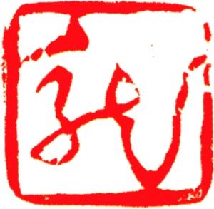 龙 蒋永义