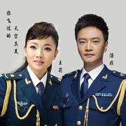 你飞过的天空真美—王莉 汤非