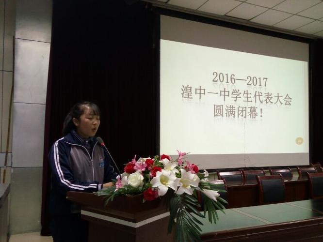 奉献的青春最美丽 ——湟中县第一中学第九届学生代表