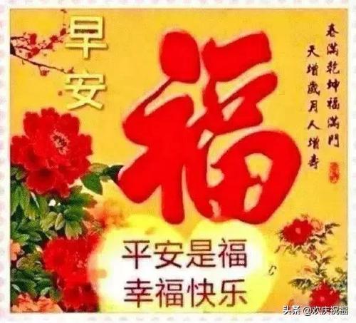 正月初九早安祝福经典短句,祝你早安快乐,平安幸福