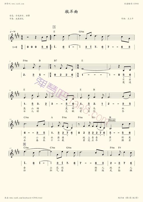 《牧羊曲(电影《少林寺》插曲)》,郑绪岚(五线谱 电子