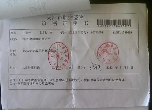 天津市肿瘤医院诊断证明