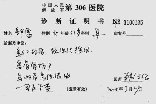 组图:医院出示被打孕妇诊断书 曾出现早产迹象