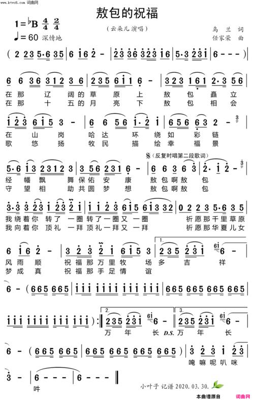 《敖包的祝福》简谱 乌兰作词 任家荣作曲 云朵儿演唱 第1页