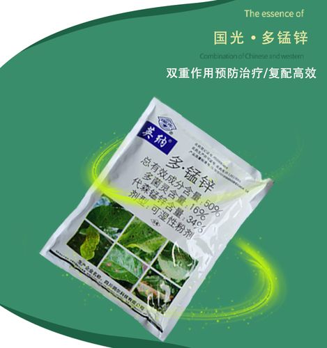 国光英纳多菌灵代森锰花卉叶斑病炭疽病多肉烟煤杀菌剂