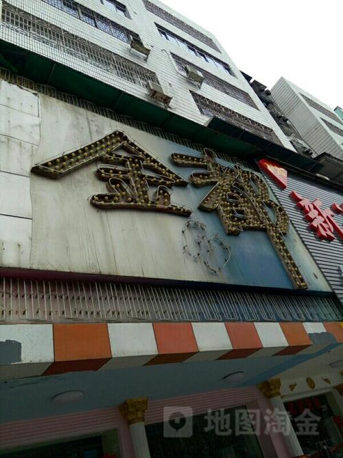金都足浴按摩城