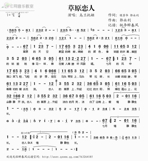草原恋人 乌兰托娅 歌谱 简谱