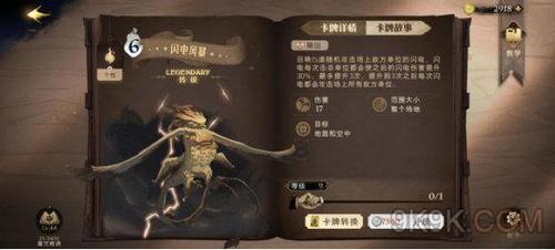 哈利波特魔法觉醒闪电风暴强度评测攻略
